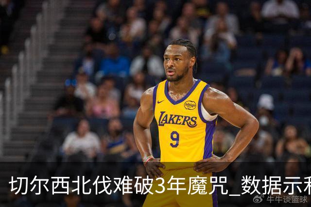 切尔西北伐难破3年魔咒 数据示利物浦1球小胜